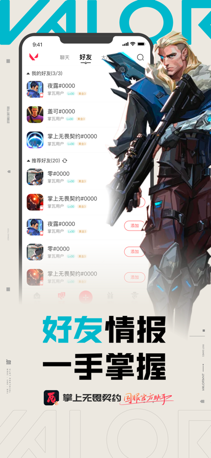 掌上无畏契约ios免费版截图1