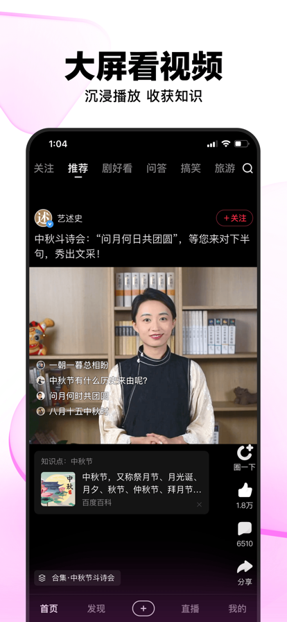 好看视频ios高清版截图2