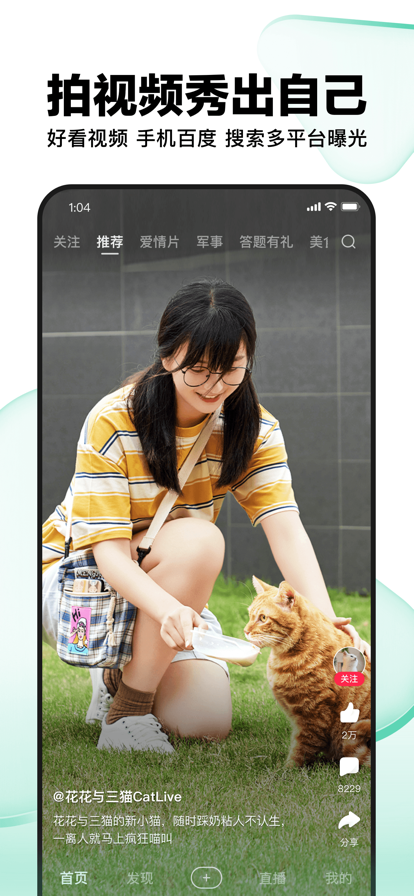 好看视频ios高清版截图6