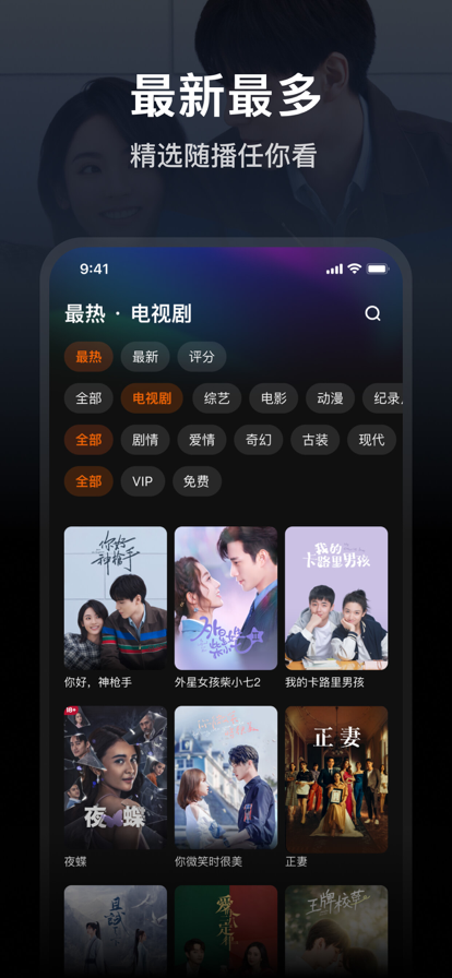WeTV ios完整版截图1