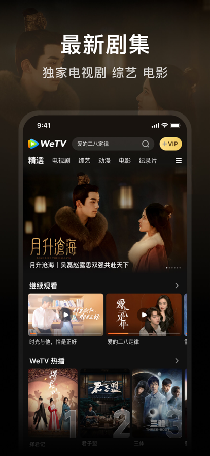 WeTV ios完整版截图2