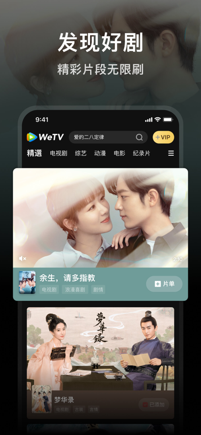 WeTV ios完整版截图4