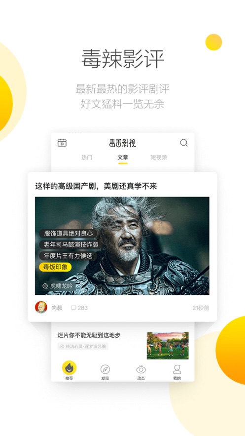 毒舌影视ios在线观看版截图2