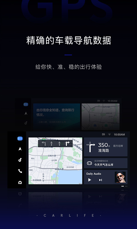 百度CarLife+ ios免费版截图1