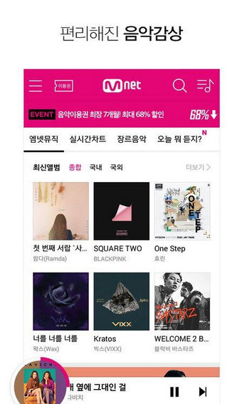 mnet plus ios在线播放版截图1