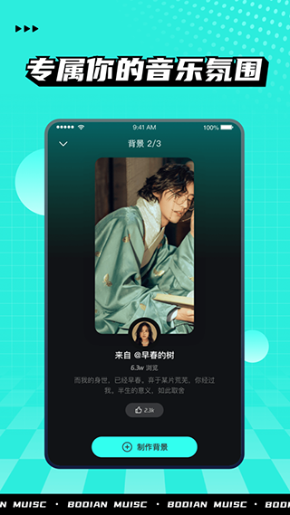 波点音乐ios去广告版截图1