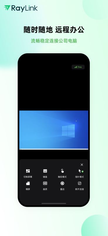 raylink ios手机版截图1