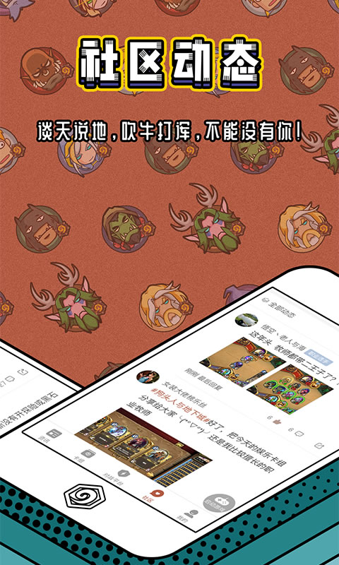 炉石传说盒子ios会员版截图1