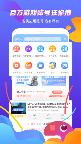 虚贝租号ios完整版截图1