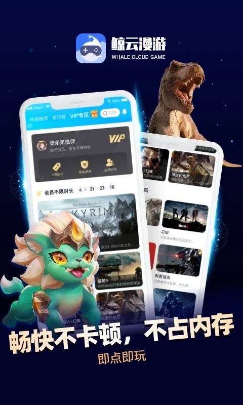 鲸云漫游ios完整版截图1