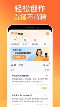 提客提词器ios会员版截图1