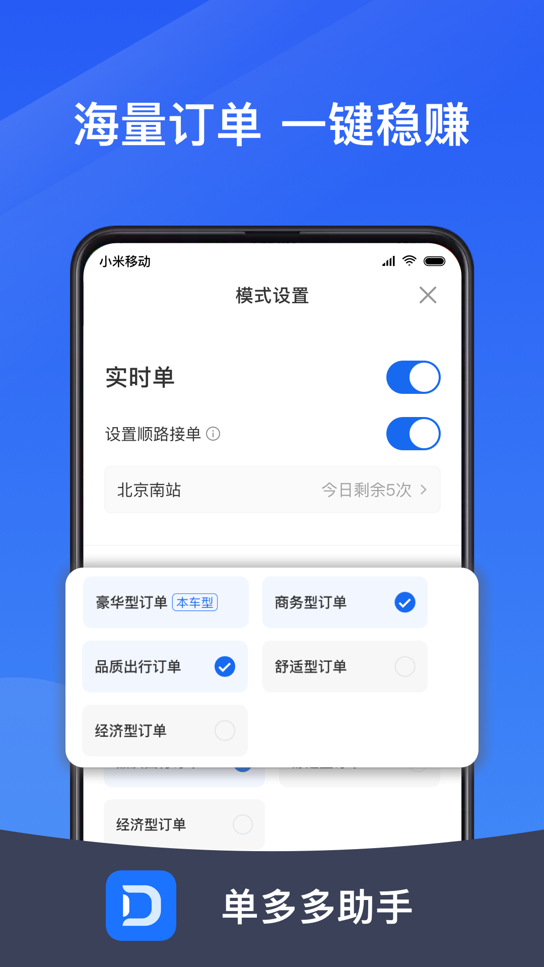 单多多助手ios会员版截图1