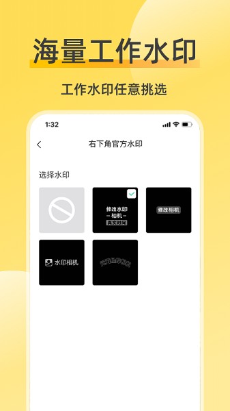 修改水印相机ios手机版截图1