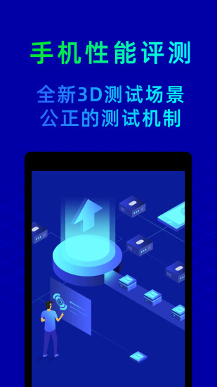 鲁大师ios去广告版截图1
