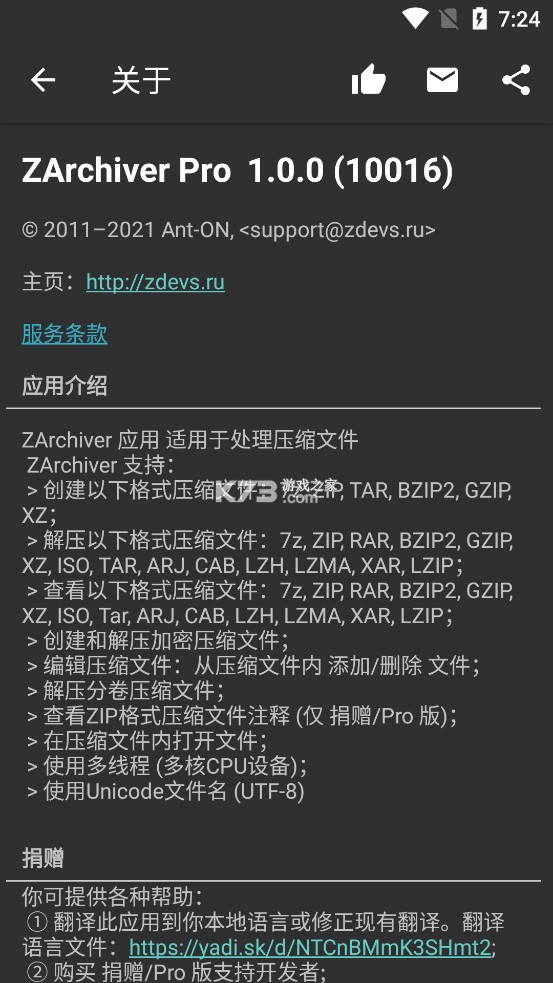 zarchiver pro ios完整版截图1