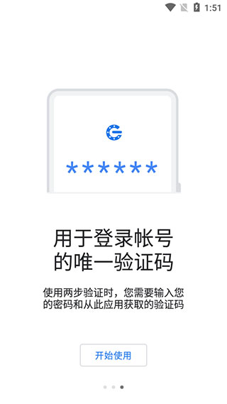 Google身份验证器ios免费版截图1