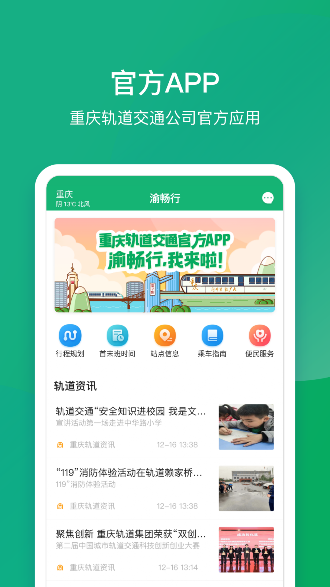 渝畅行去广告版截图1