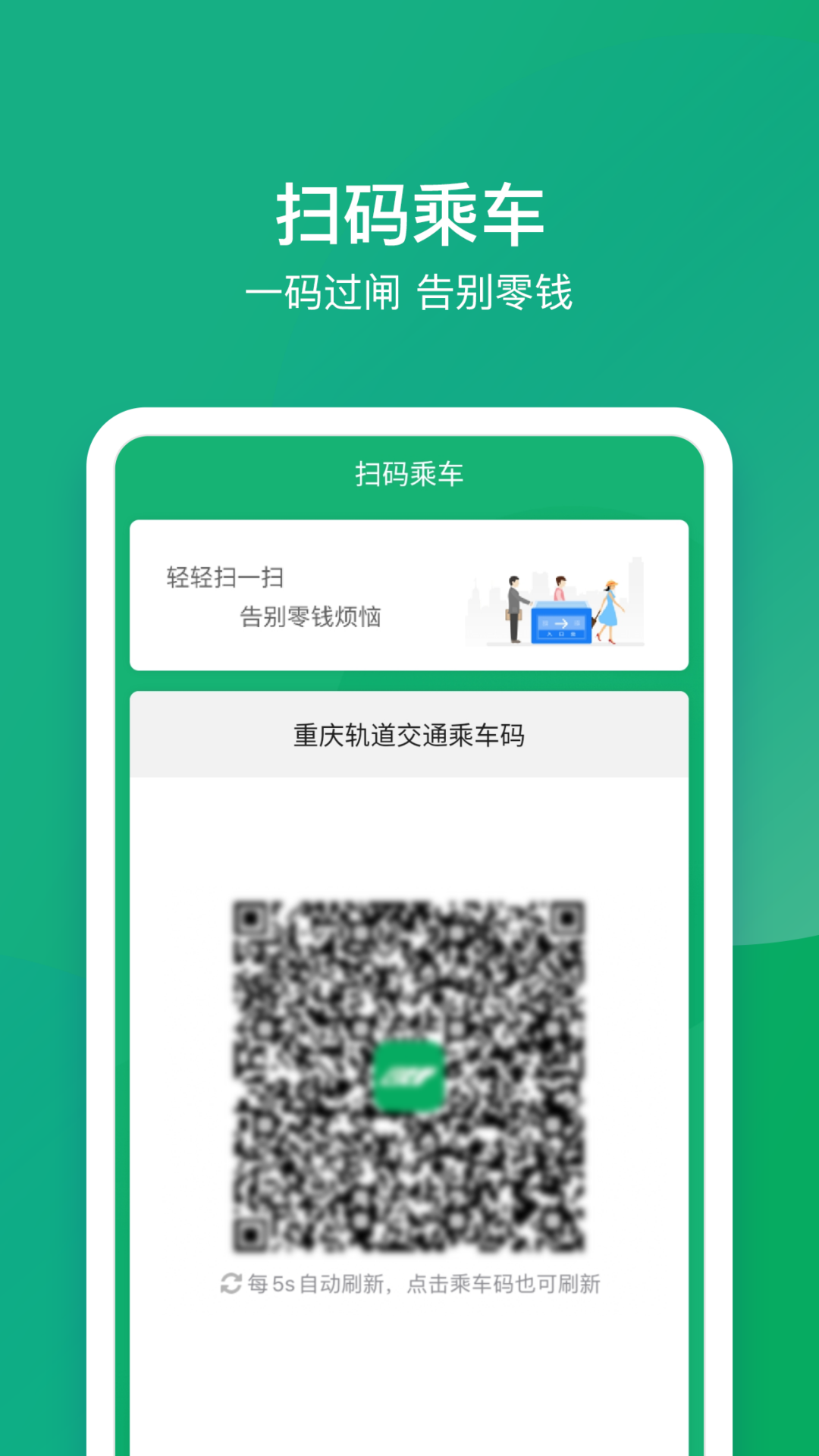 渝畅行去广告版截图3