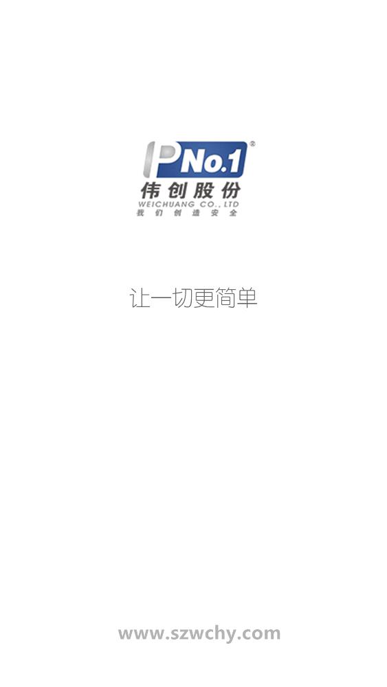 伟创停车会员版截图1