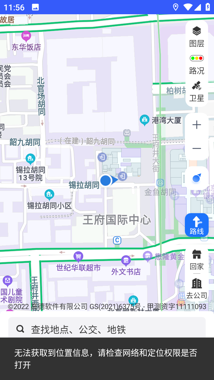 北斗导航系统完整版截图2