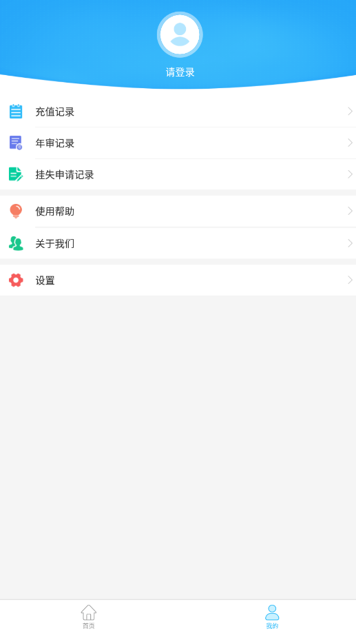 咸阳公交会员版截图1
