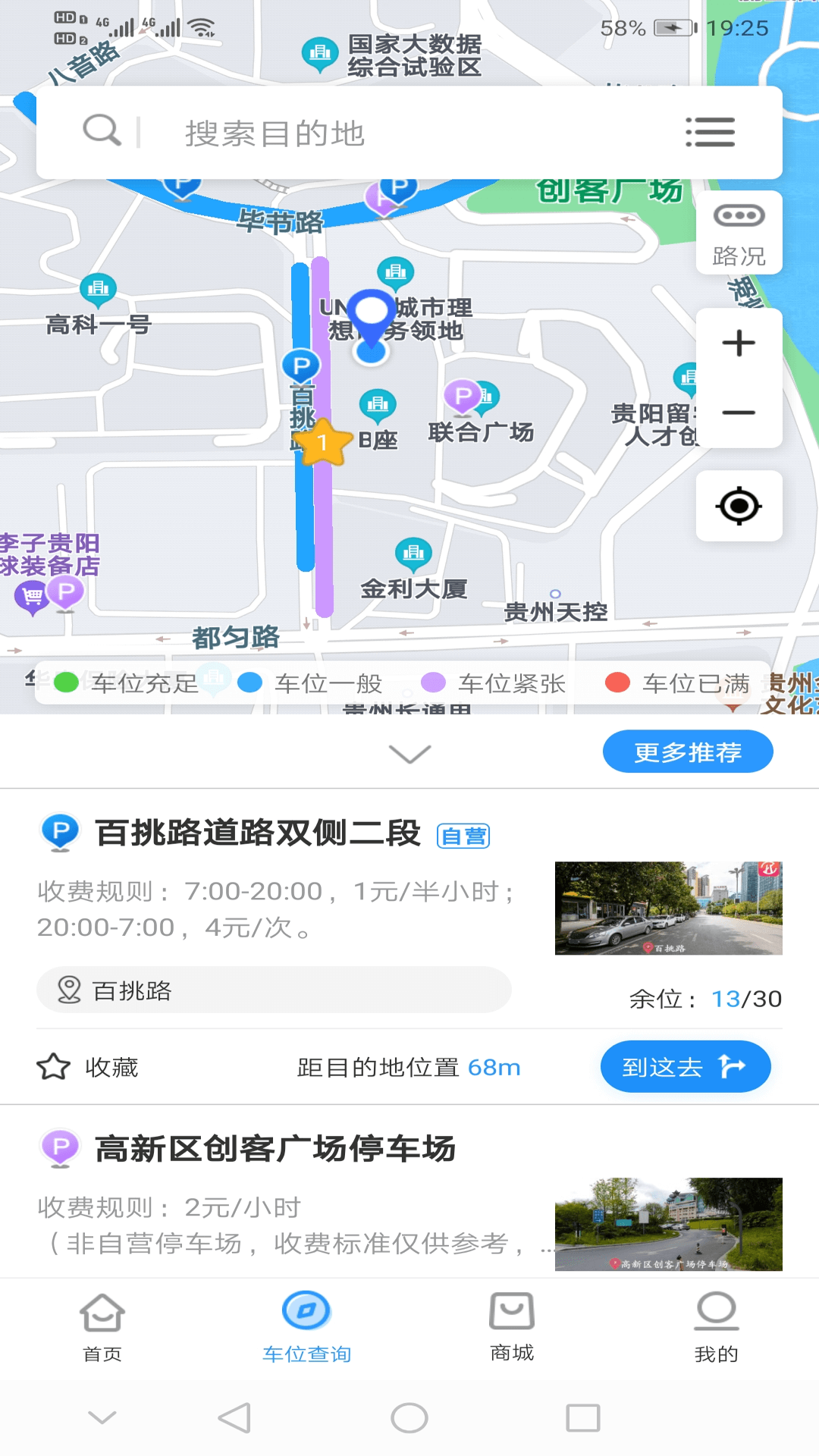 贵阳智慧停车完整版截图1