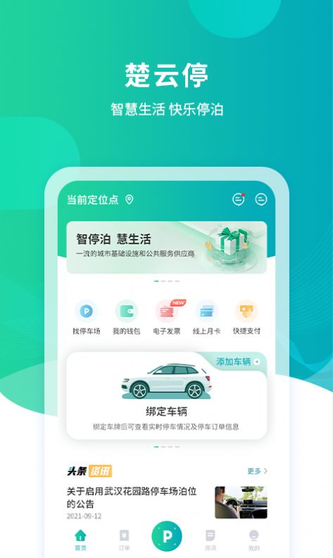 楚云停去广告版截图1