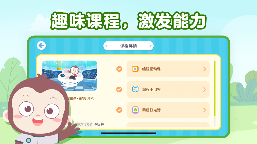 猿编程启蒙完整版截图1