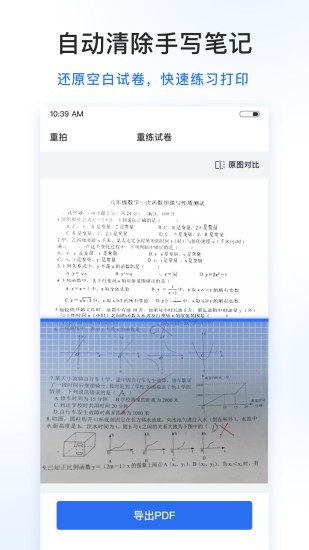 试卷100安卓版截图1