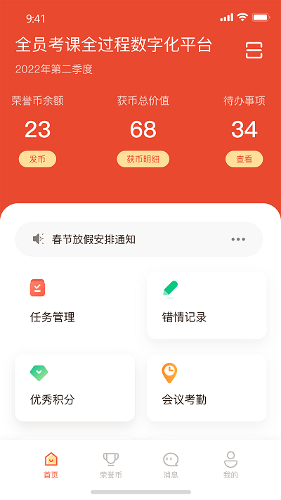 全员考课完整版截图1