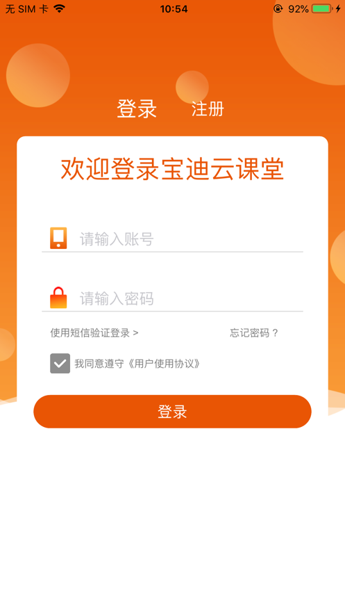 宝迪云课堂免费版截图1