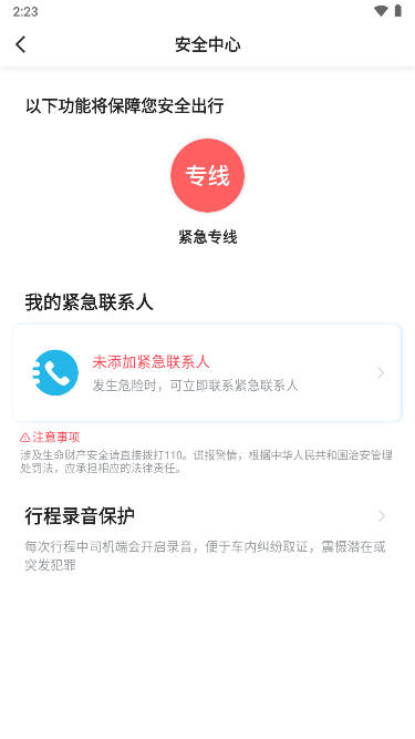 力力出行免费版截图1