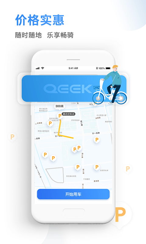 骑电单车安卓版截图1
