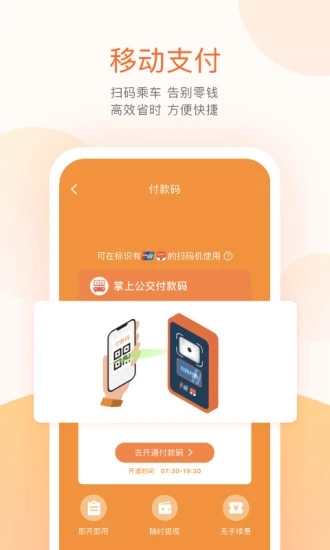掌上公交完整版截图1