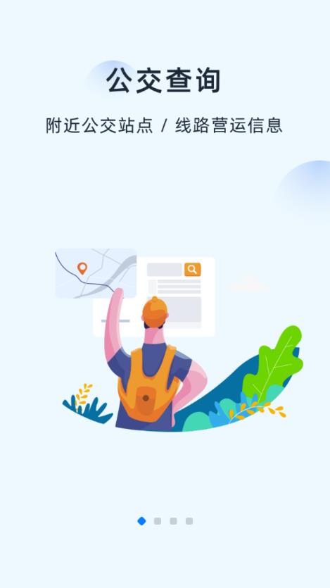 越畅行免费版截图1