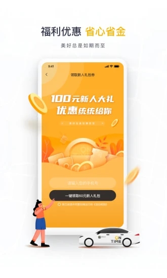 如祺出行手机版截图1