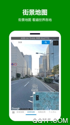 一起看地图安卓版截图1