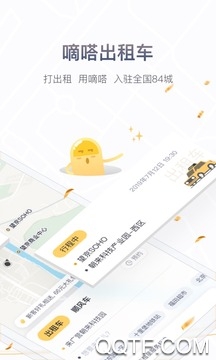 嘀嗒出行手机版截图1