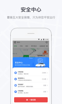 曹操出行完整版截图1