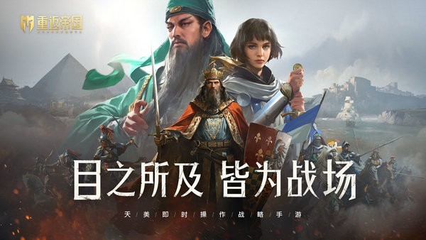 重返帝国云