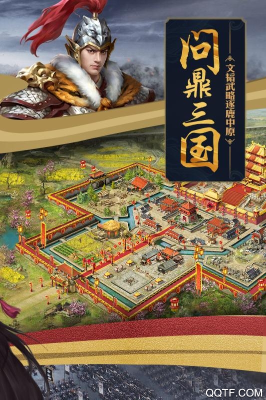 攻城掠地
