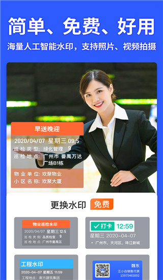 马克水印相机ios版