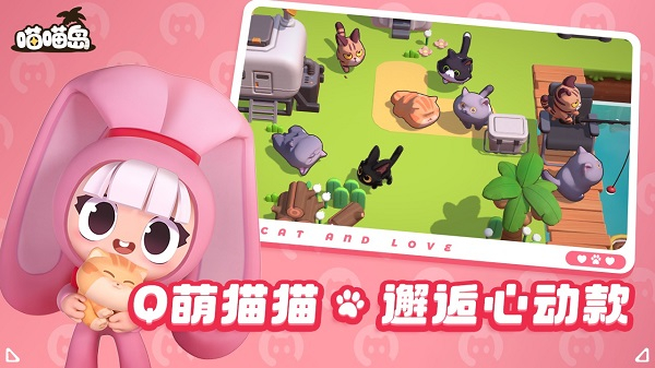 喵喵岛安卓版