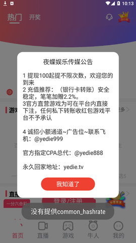 夜蝶直播ios版