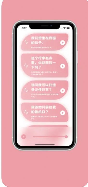 樱花助旅ios版