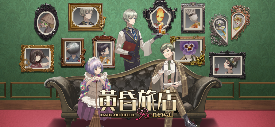 黄昏旅店ios版