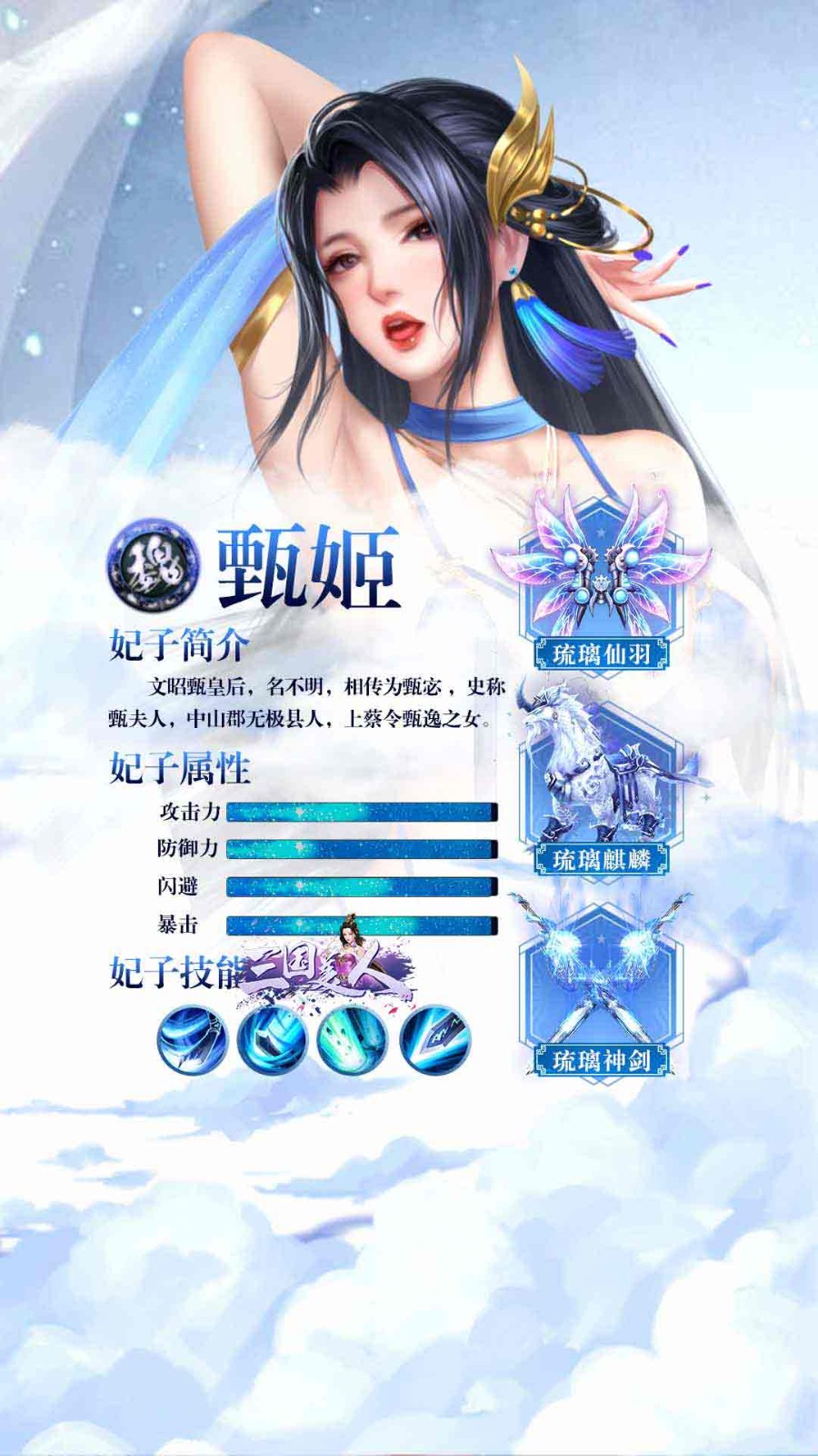 三国美人安卓版