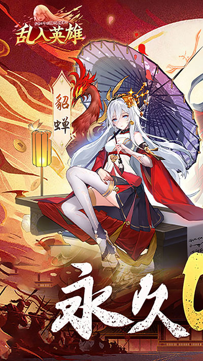 乱入英雄安卓版