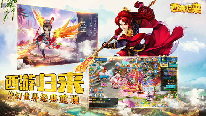 西游归来ios版