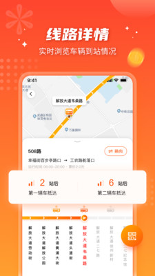 智能公交安卓版